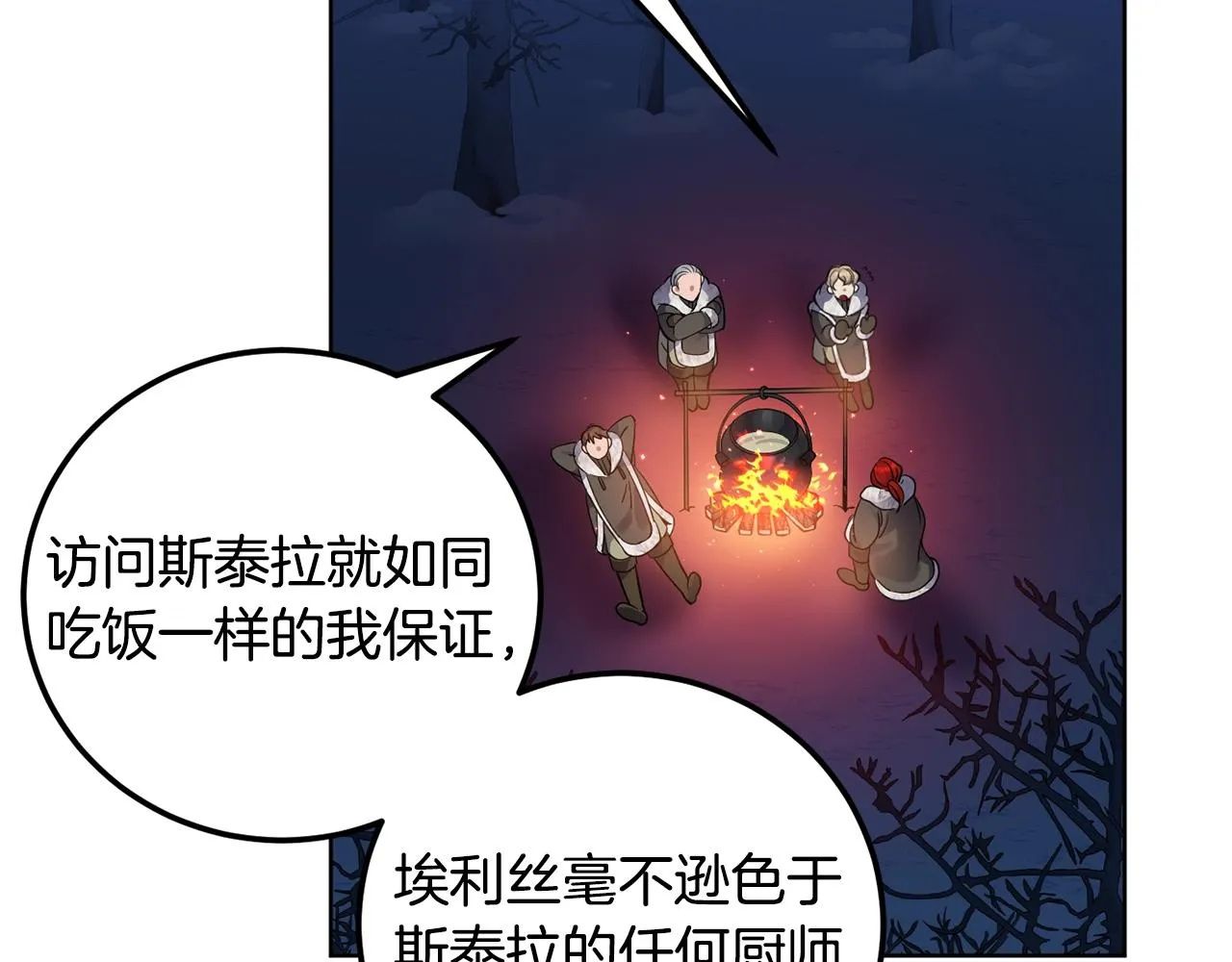 第7话 深夜畅聊 第95页