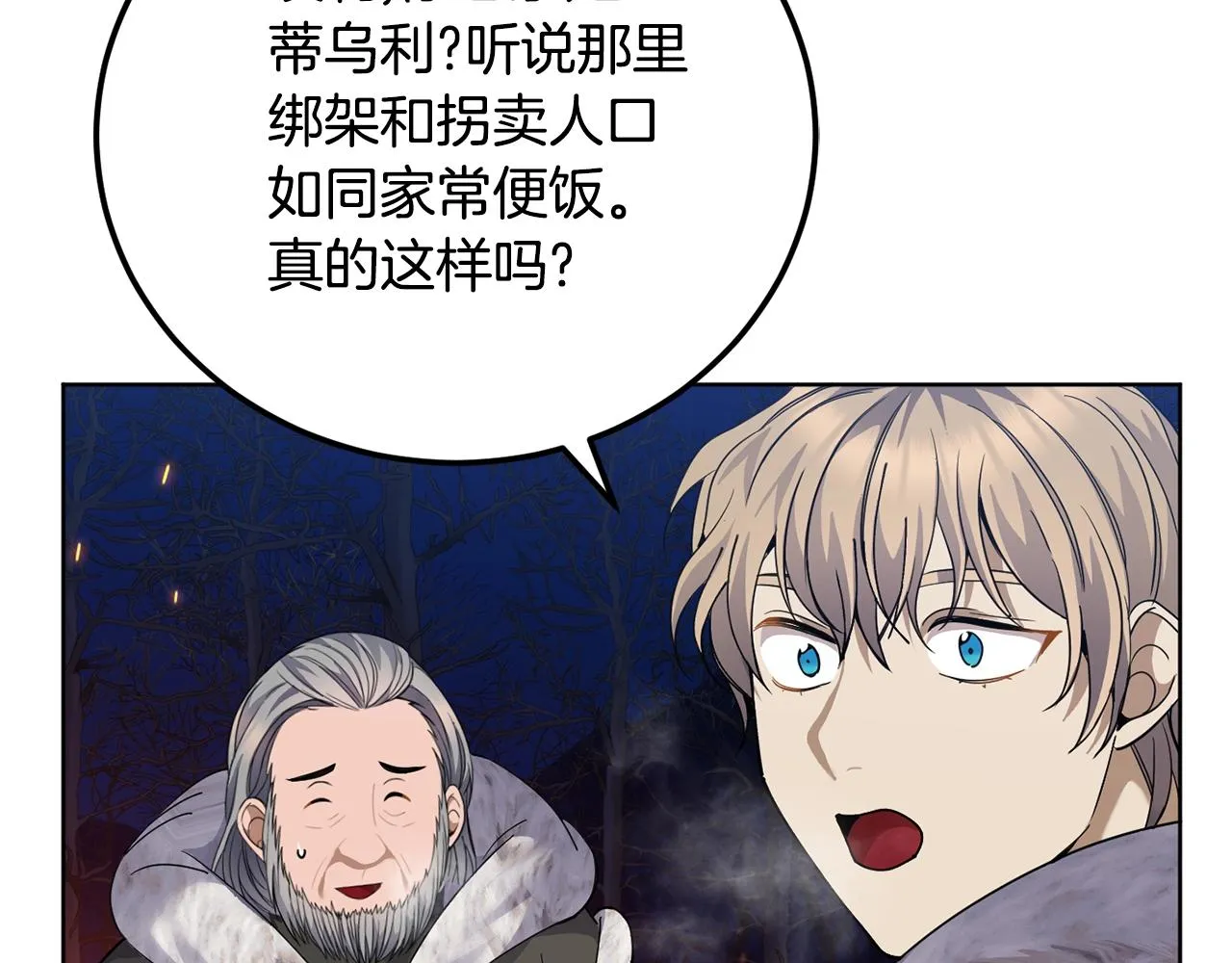 第7话 深夜畅聊 第101页