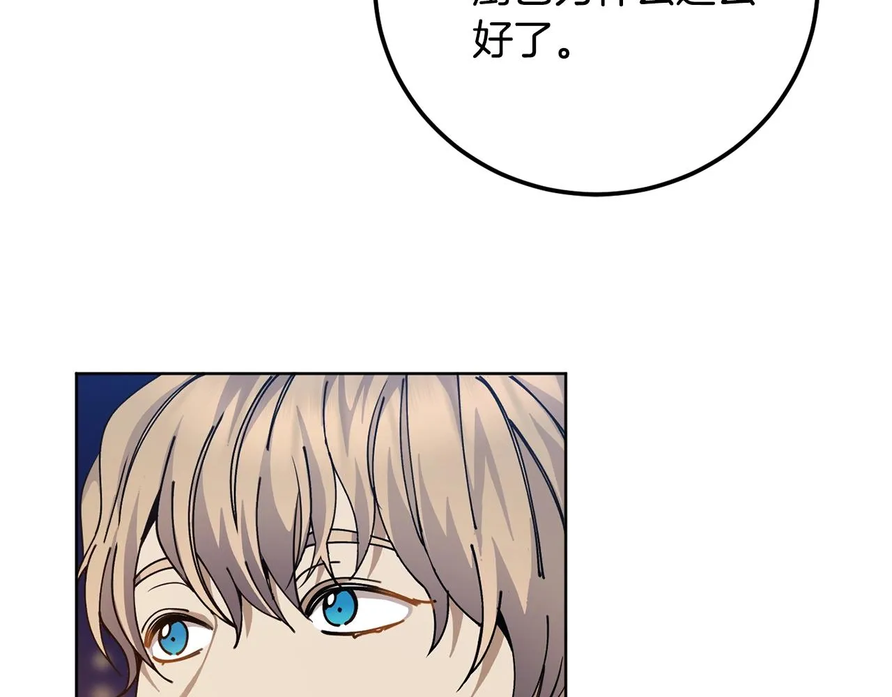 第7话 深夜畅聊 第103页