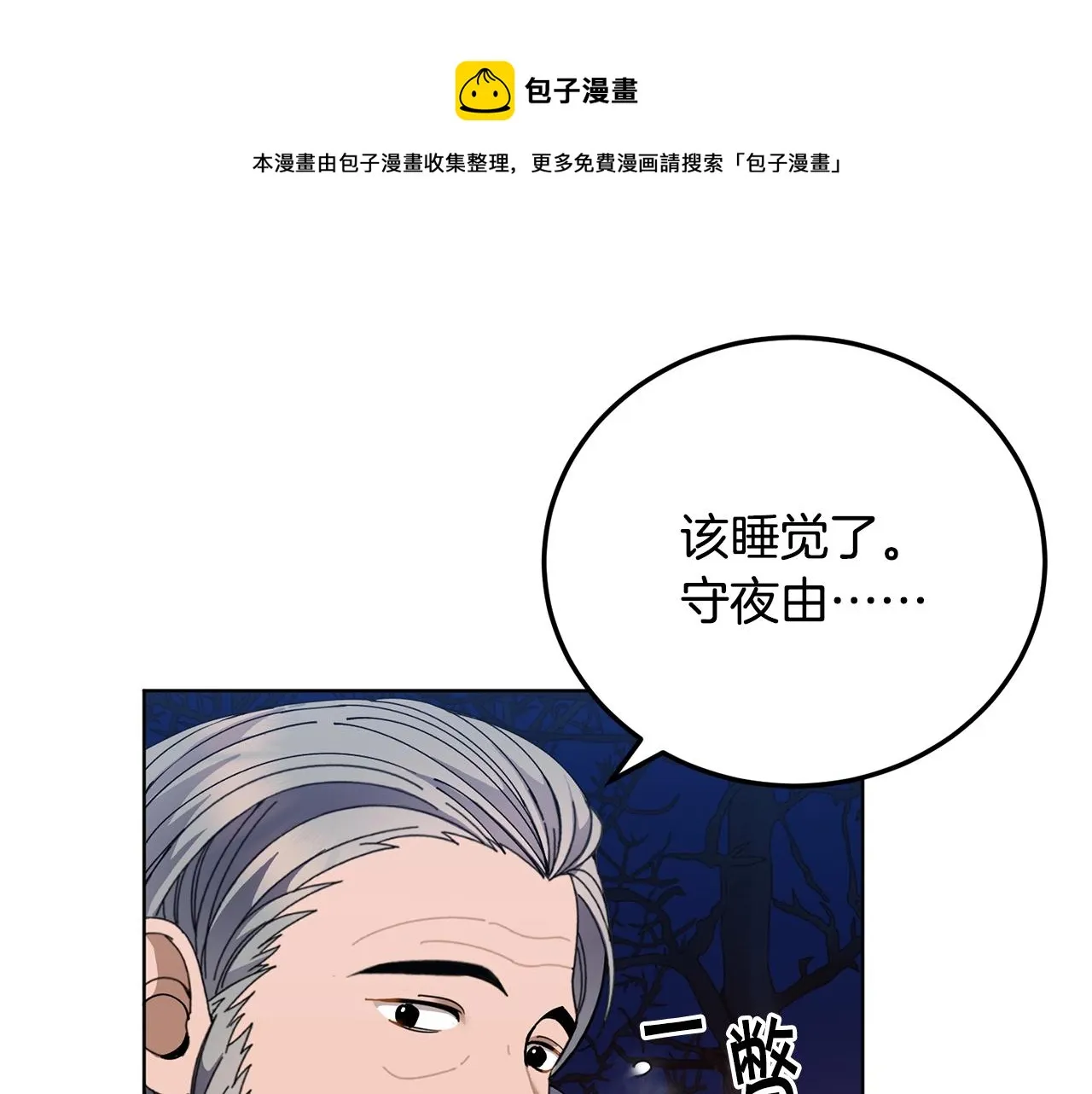 第7话 深夜畅聊 第108页