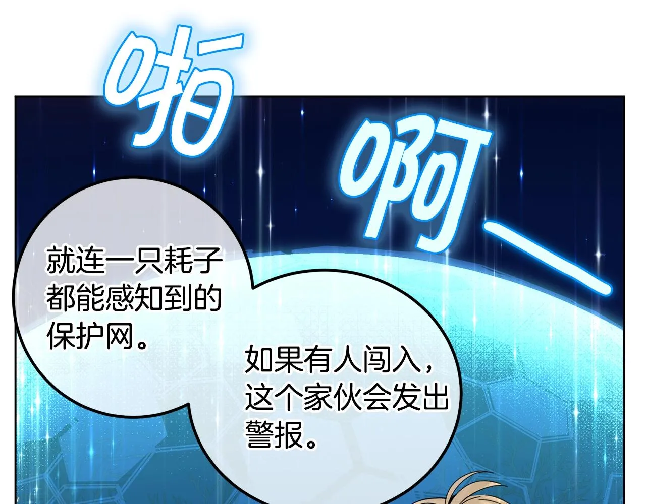 第7话 深夜畅聊 第121页