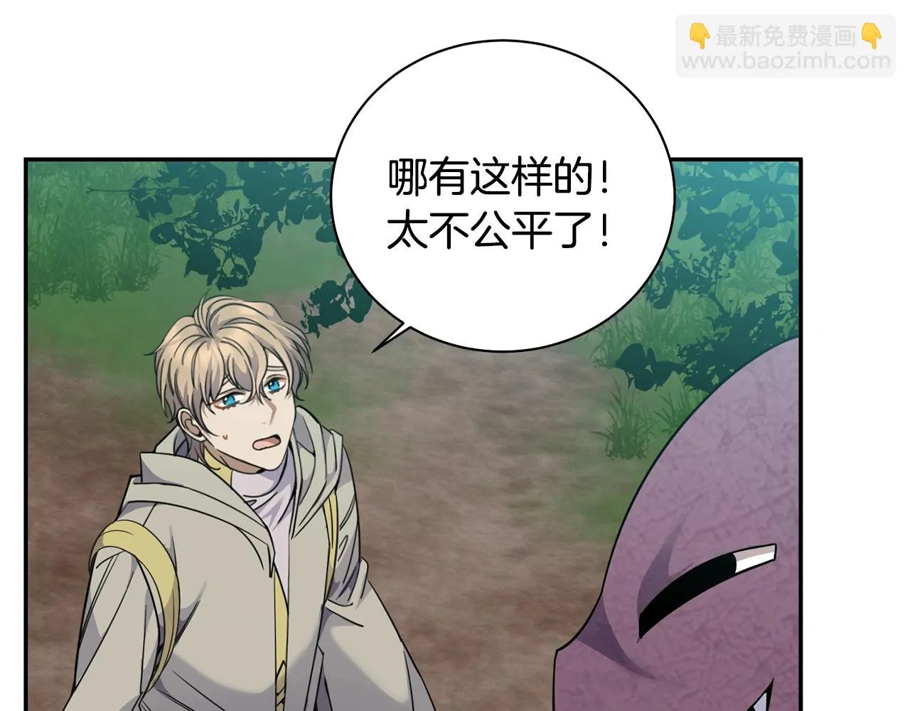 第5话 两片相同的树叶 第6页