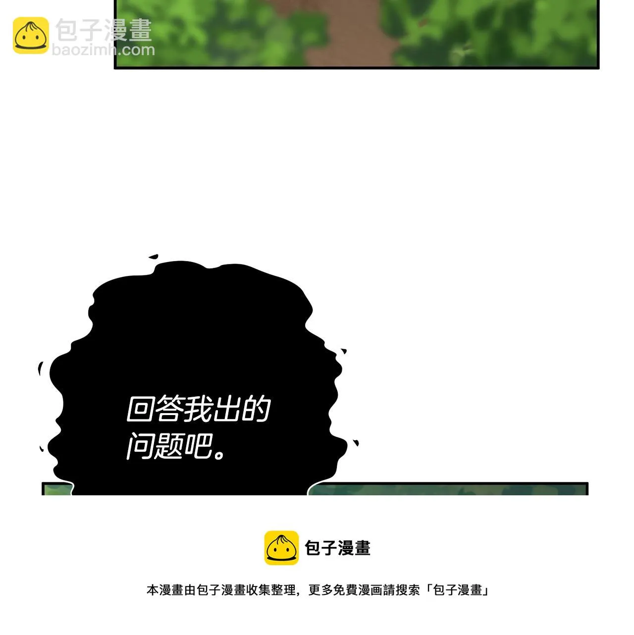 第5话 两片相同的树叶 第10页