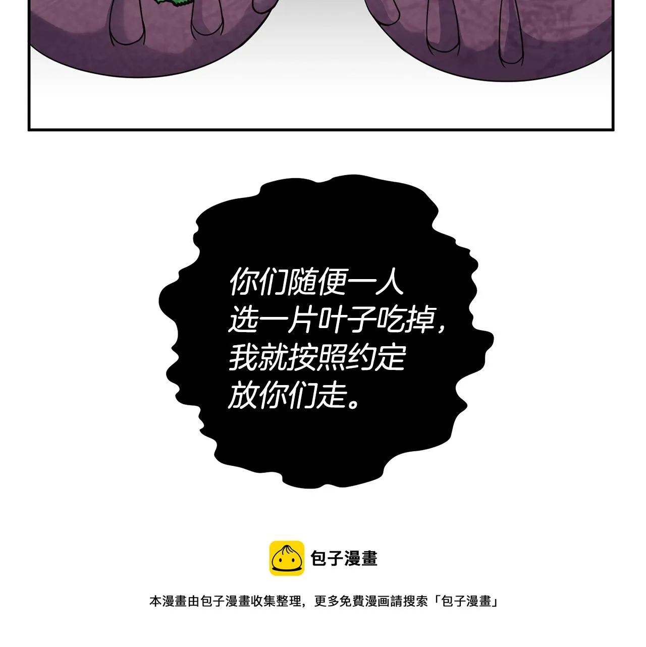 第5话 两片相同的树叶 第20页