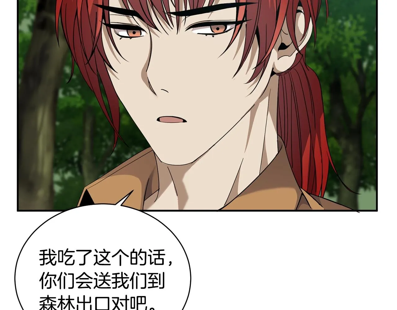 第5话 两片相同的树叶 第51页