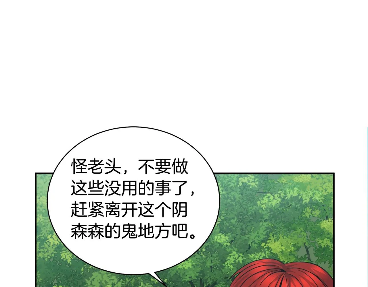 第5话 两片相同的树叶 第74页