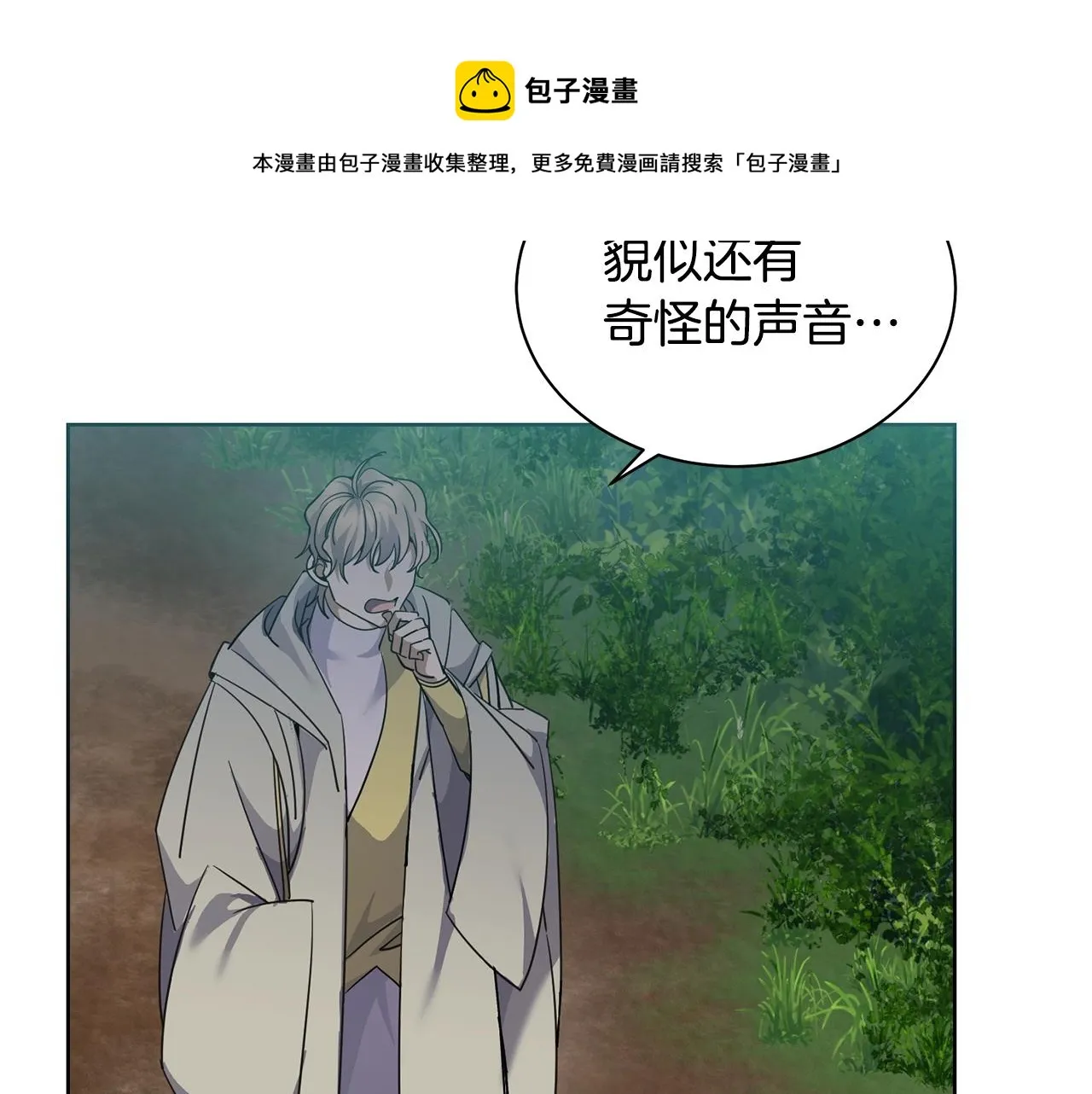 第4话 真是打扰了 第69页