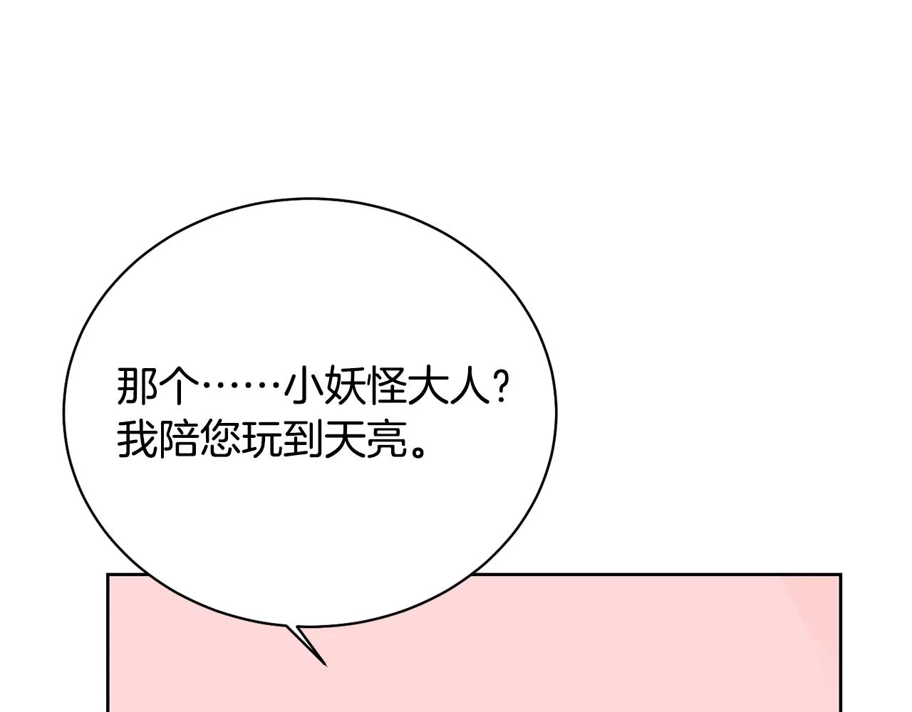 第4话 真是打扰了 第132页