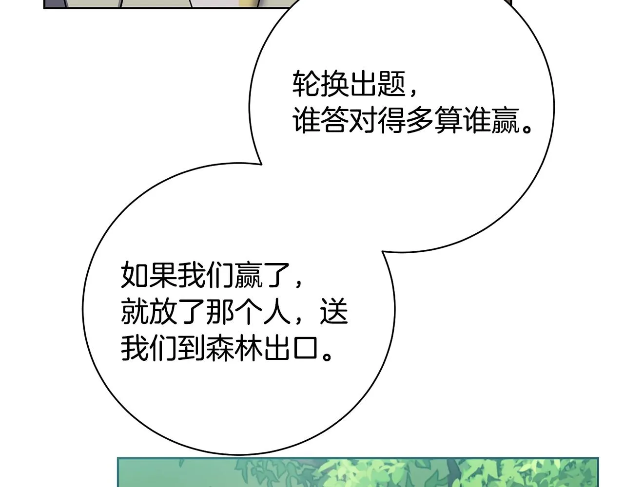 第4话 真是打扰了 第143页