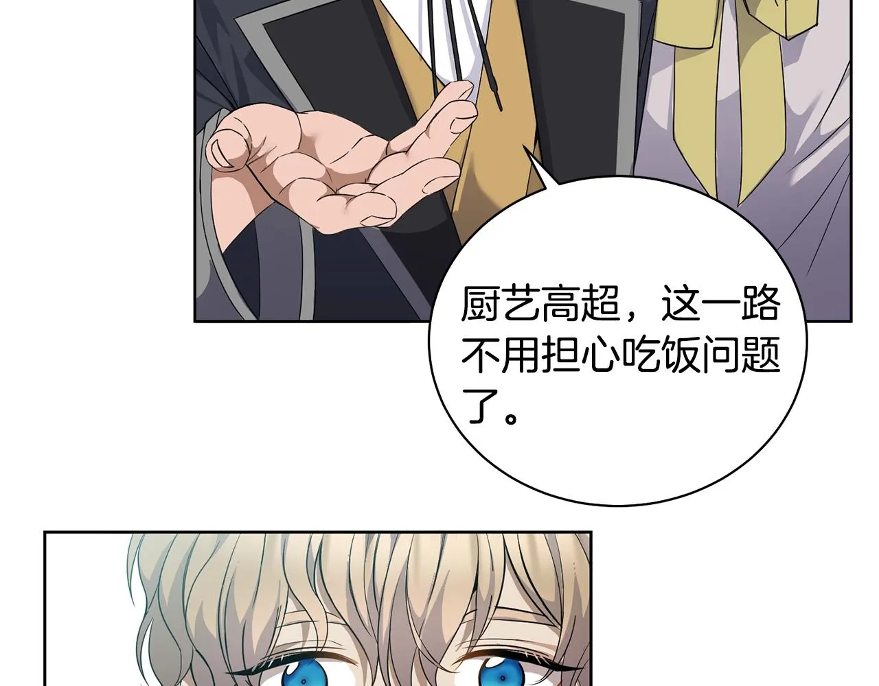 第3话 惊人的口才 第9页