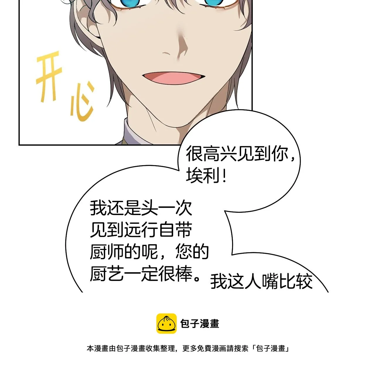 第3话 惊人的口才 第10页