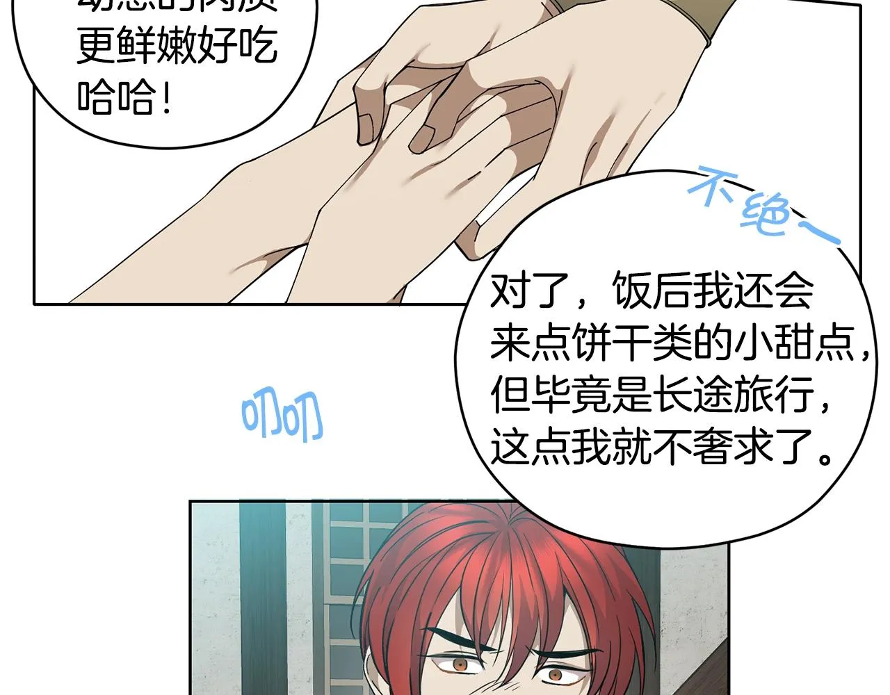 第3话 惊人的口才 第13页