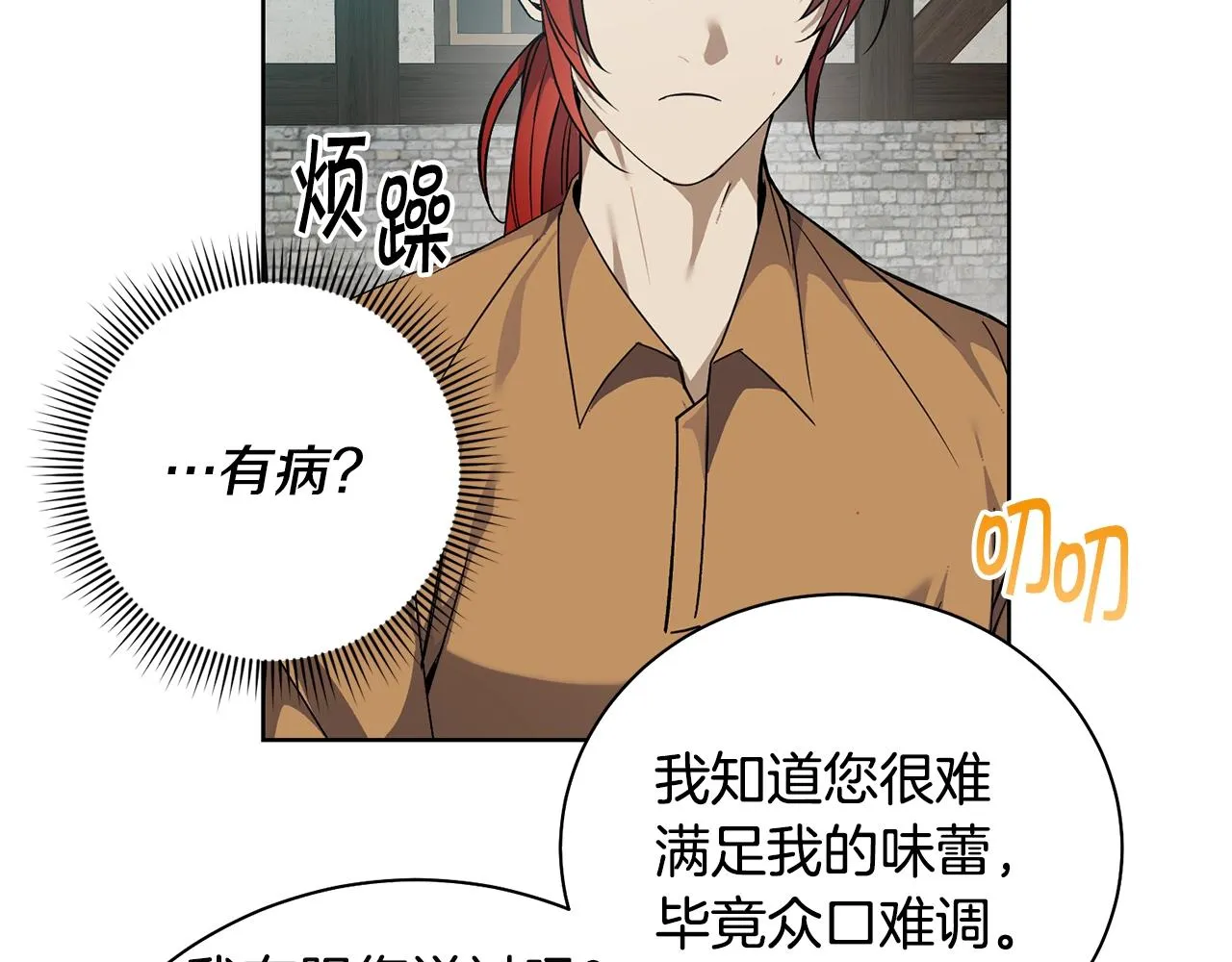 第3话 惊人的口才 第14页