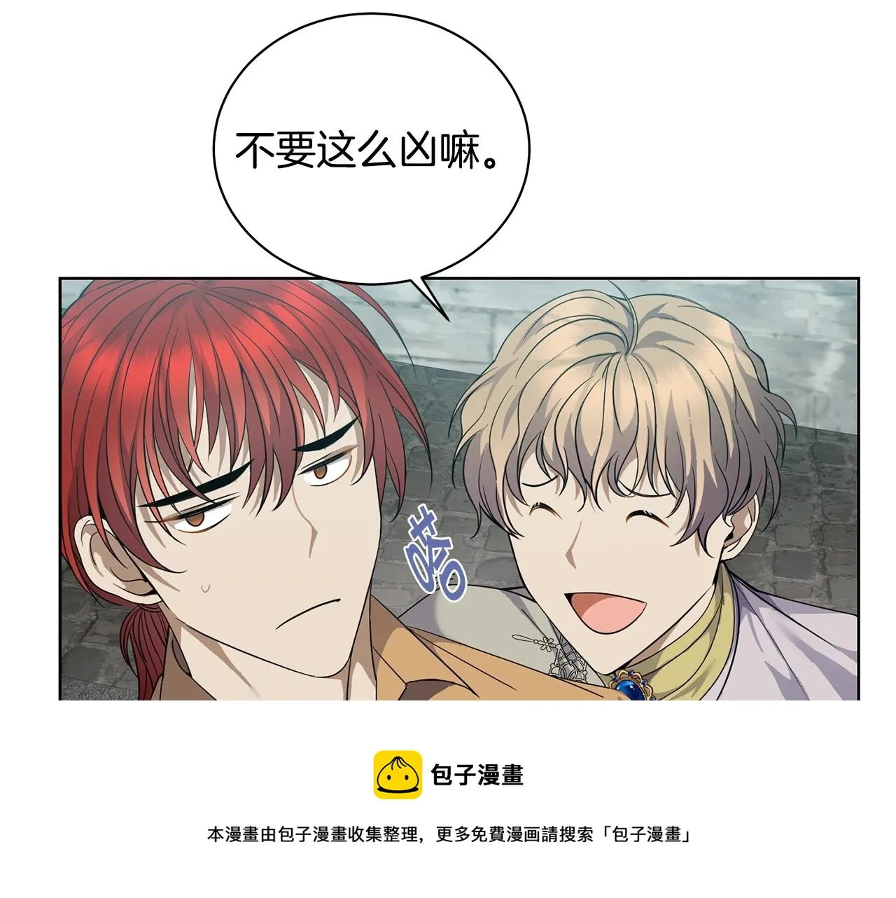 第3话 惊人的口才 第20页