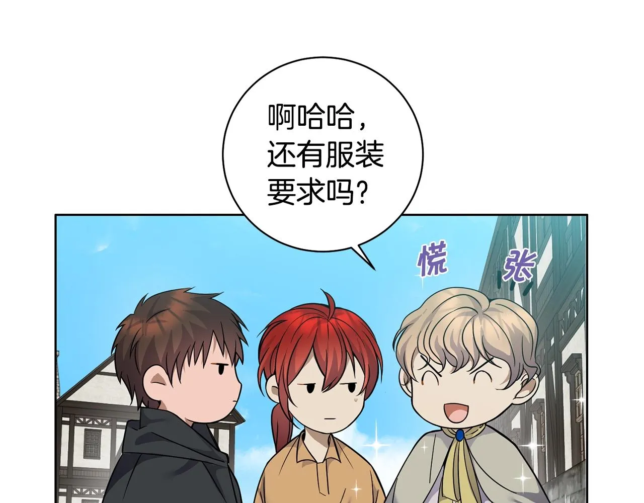 第3话 惊人的口才 第29页