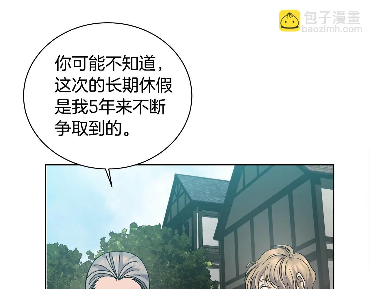 第3话 惊人的口才 第42页