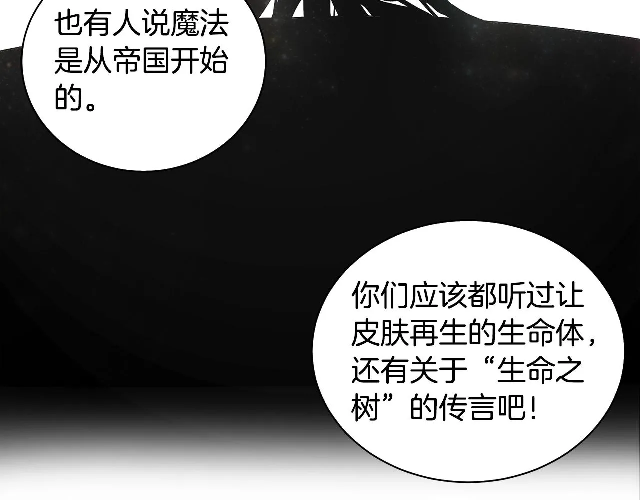 第3话 惊人的口才 第47页