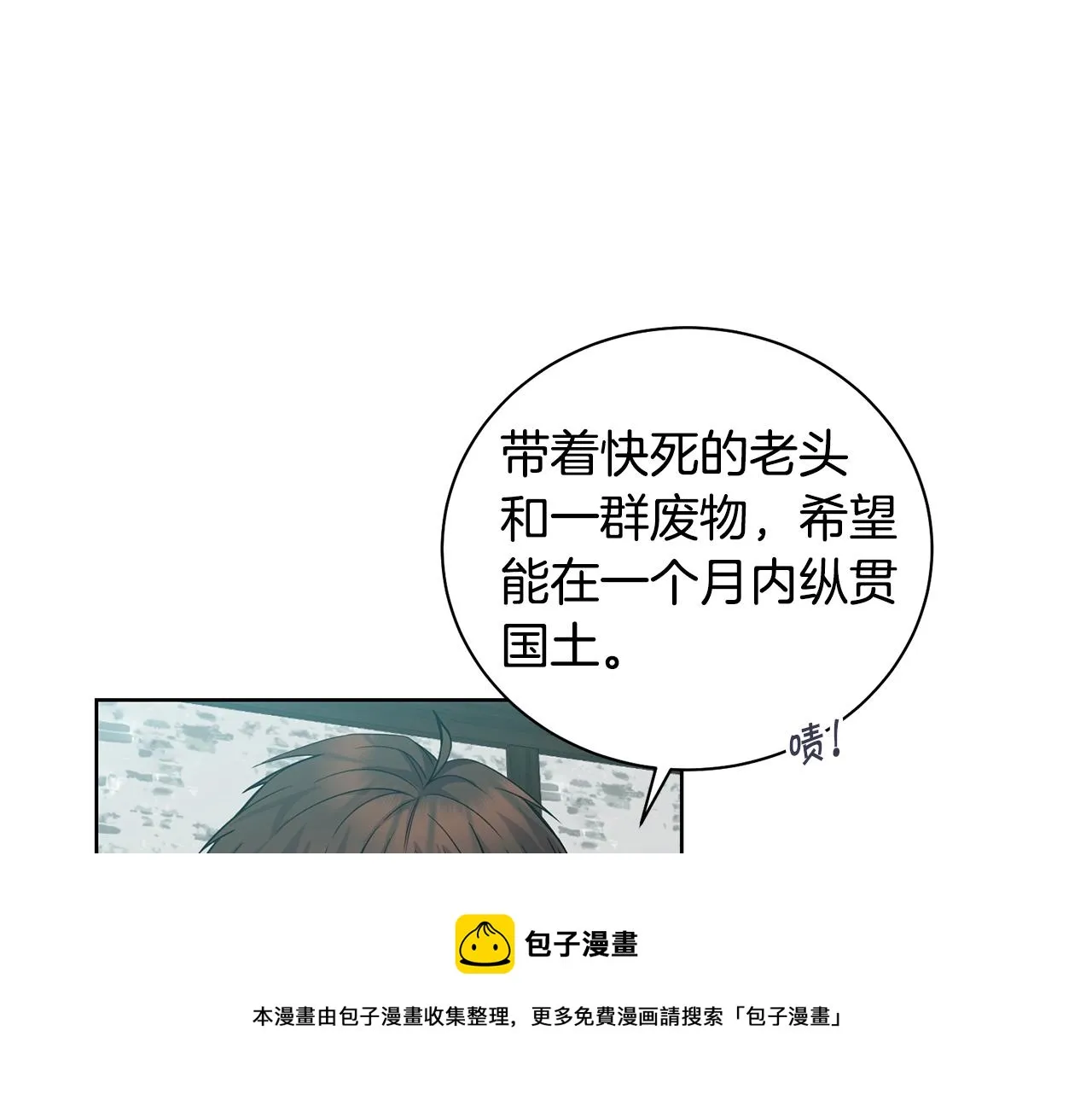 第3话 惊人的口才 第50页