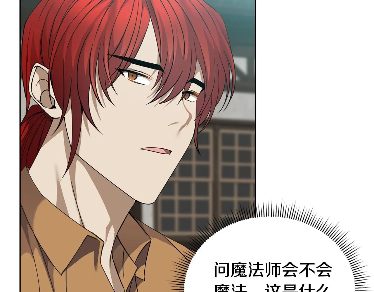 第3话 惊人的口才 第67页