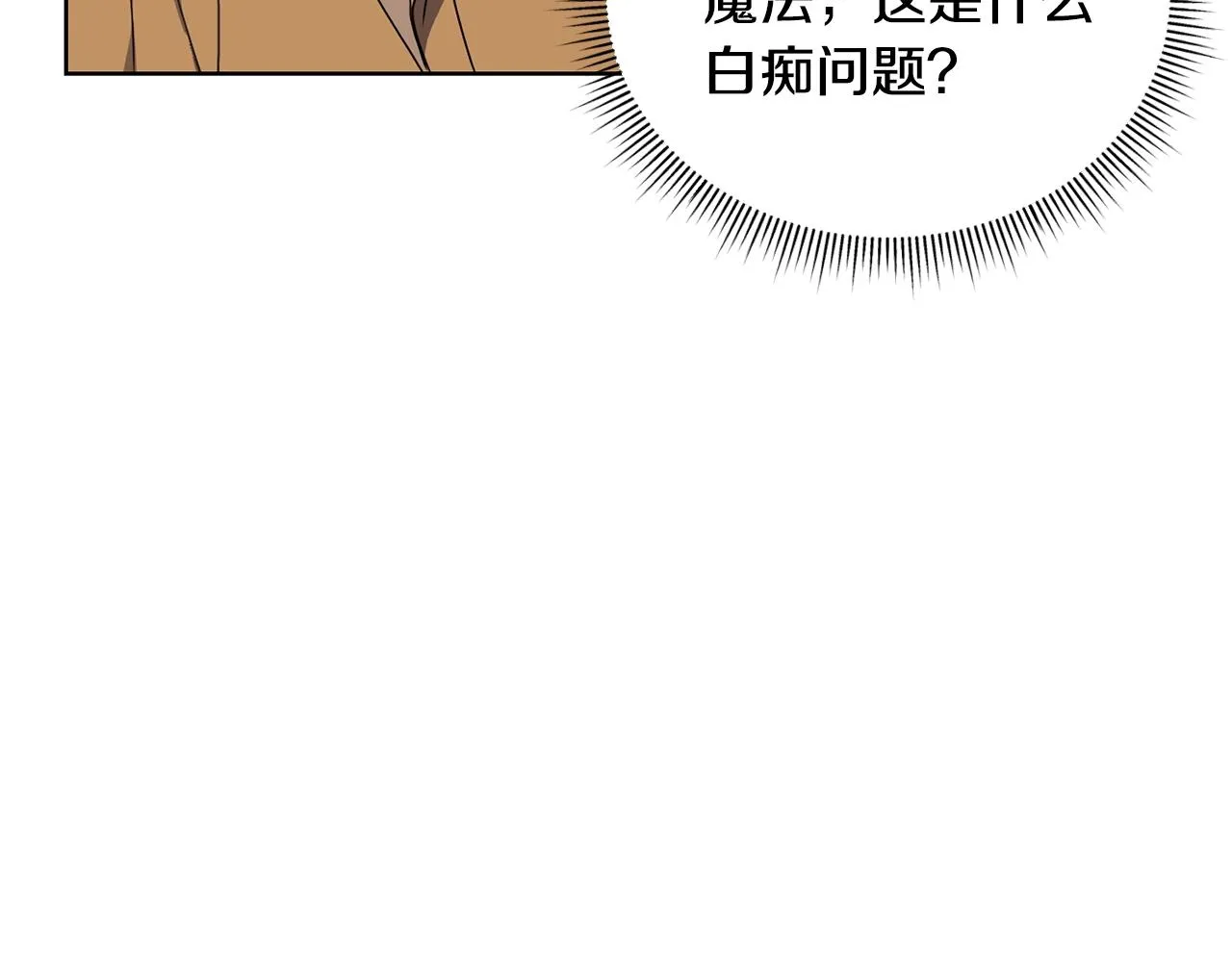 第3话 惊人的口才 第68页