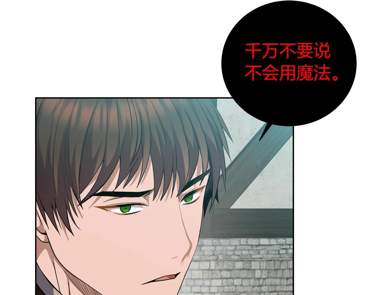 第3话 惊人的口才 第73页