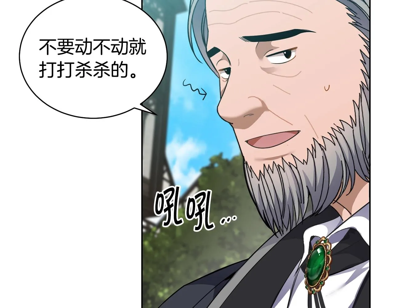 第3话 惊人的口才 第75页