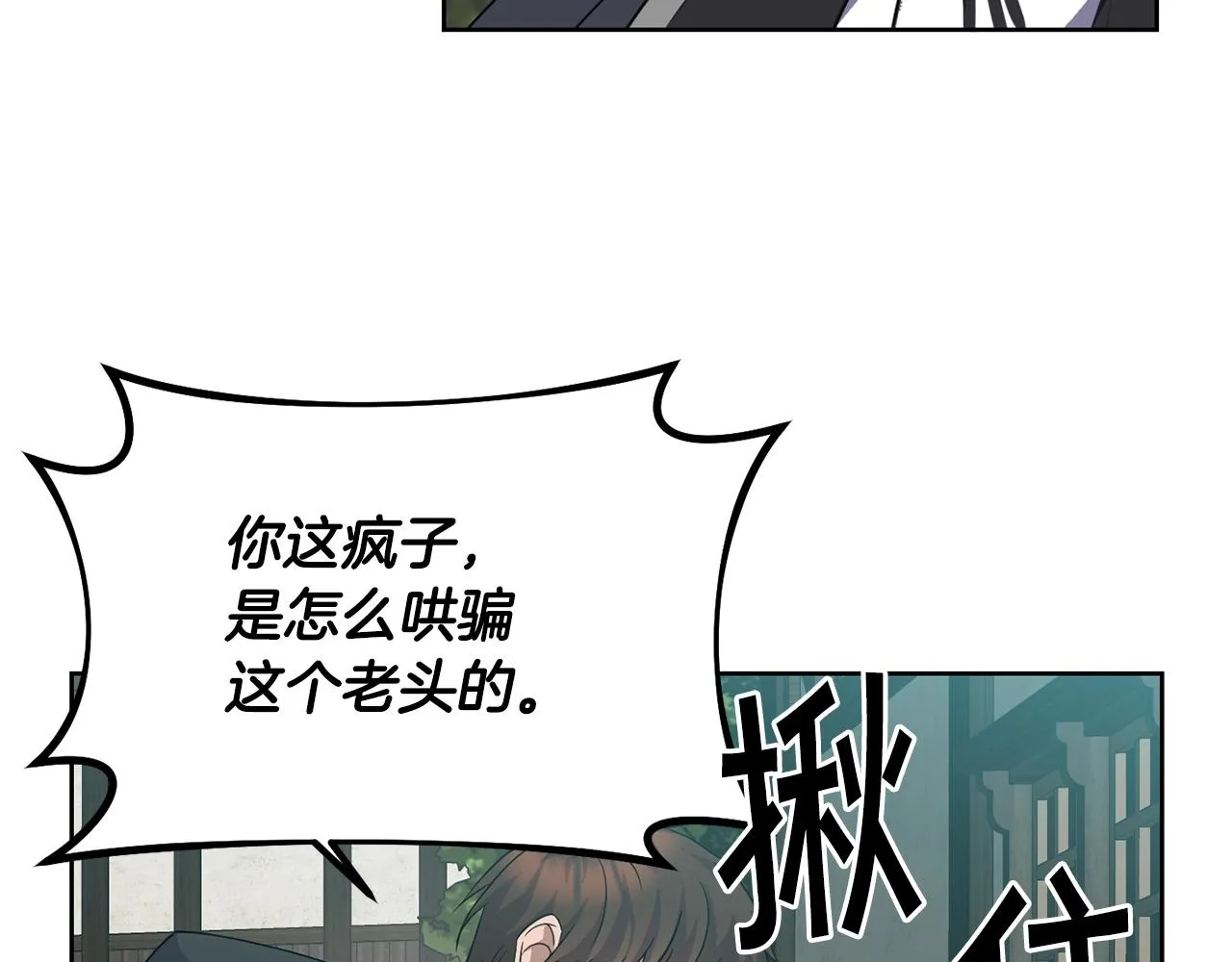 第3话 惊人的口才 第76页