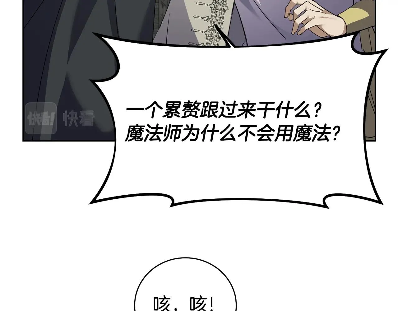 第3话 惊人的口才 第78页