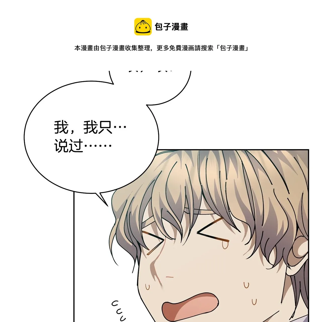 第3话 惊人的口才 第79页
