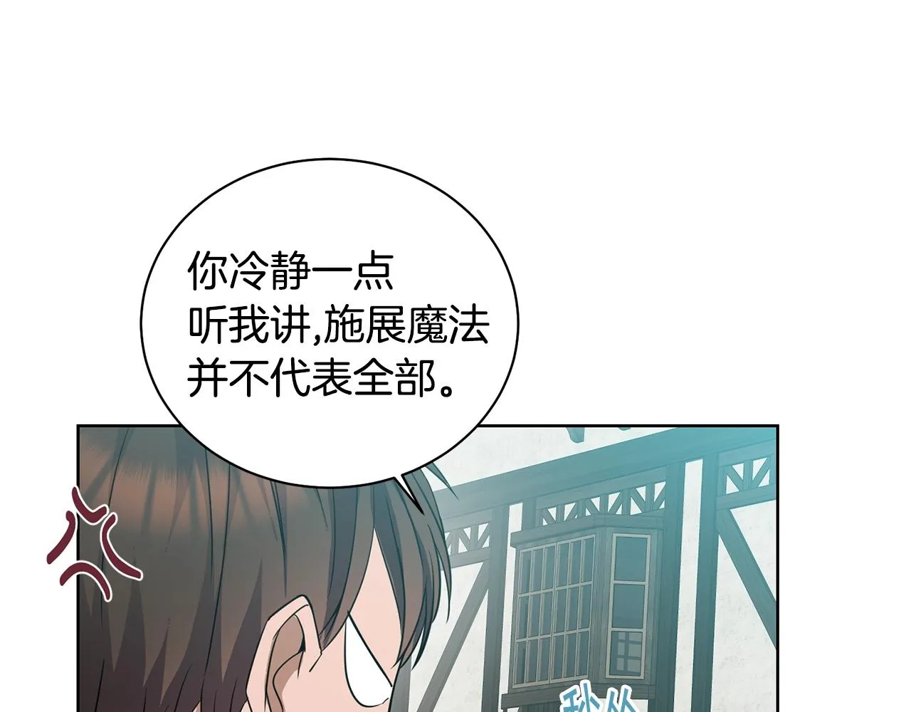 第3话 惊人的口才 第88页
