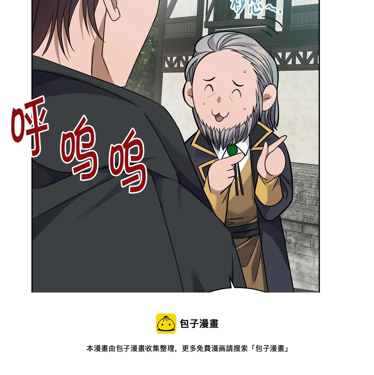 第3话 惊人的口才 第89页