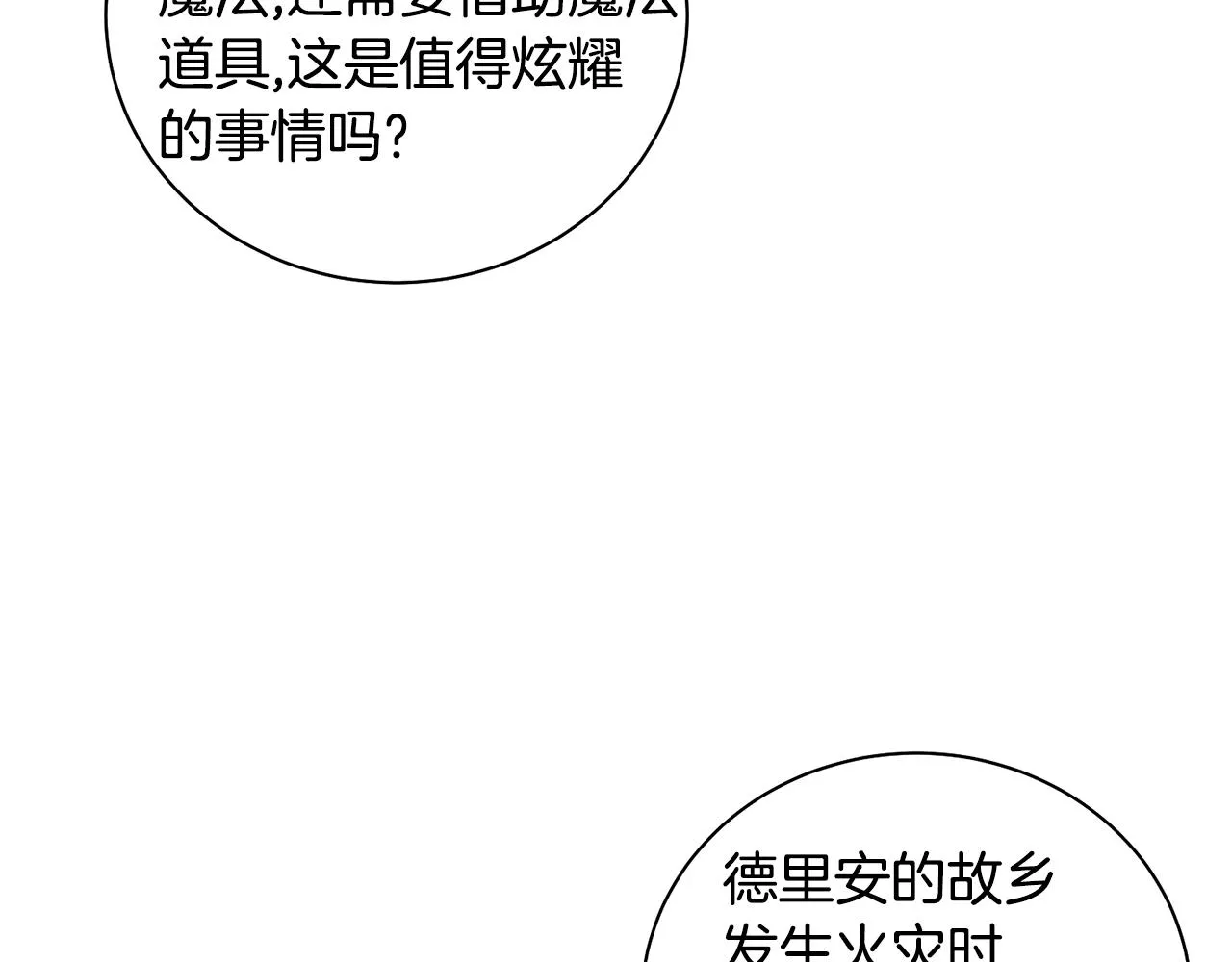 第3话 惊人的口才 第91页