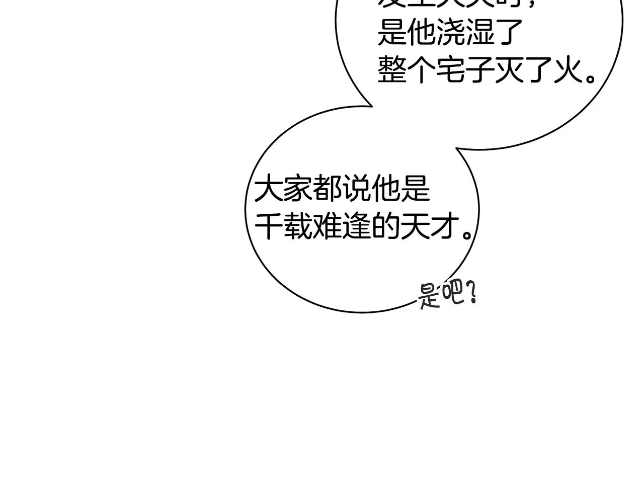 第3话 惊人的口才 第92页