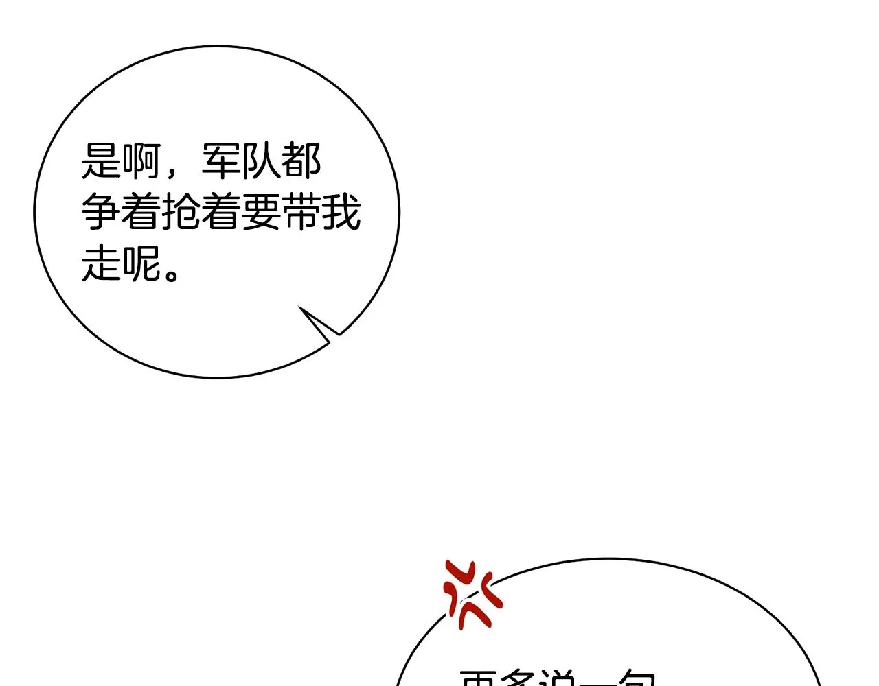 第3话 惊人的口才 第93页