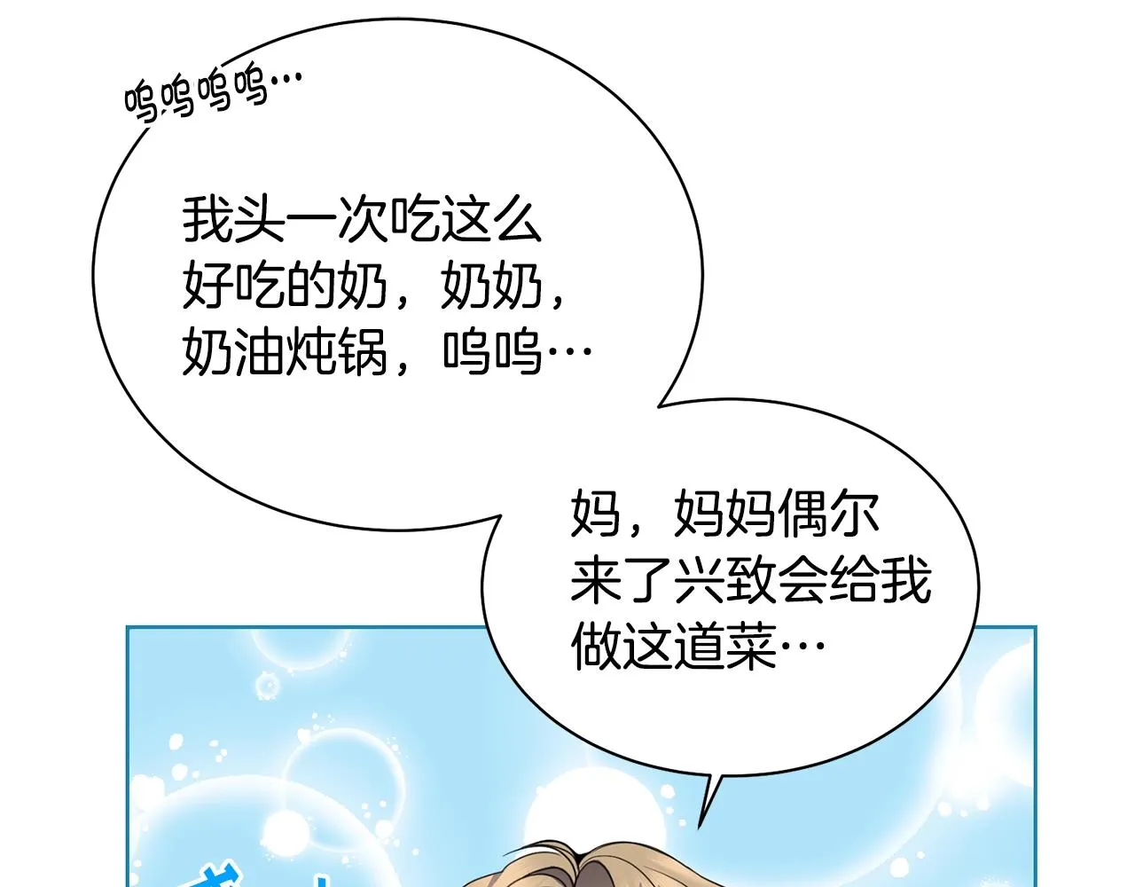 第3话 惊人的口才 第139页