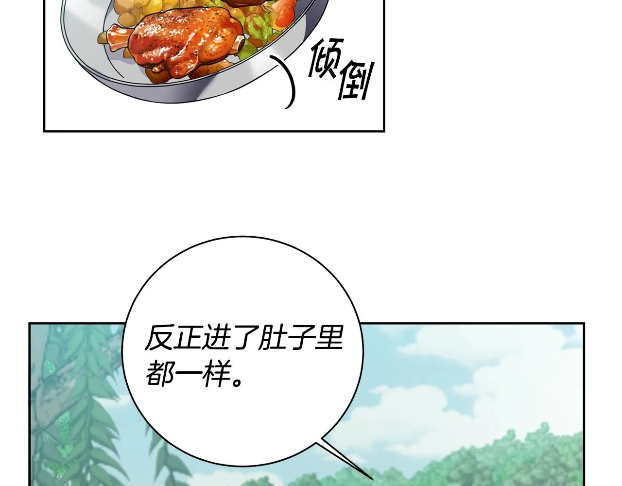 第3话 惊人的口才 第153页