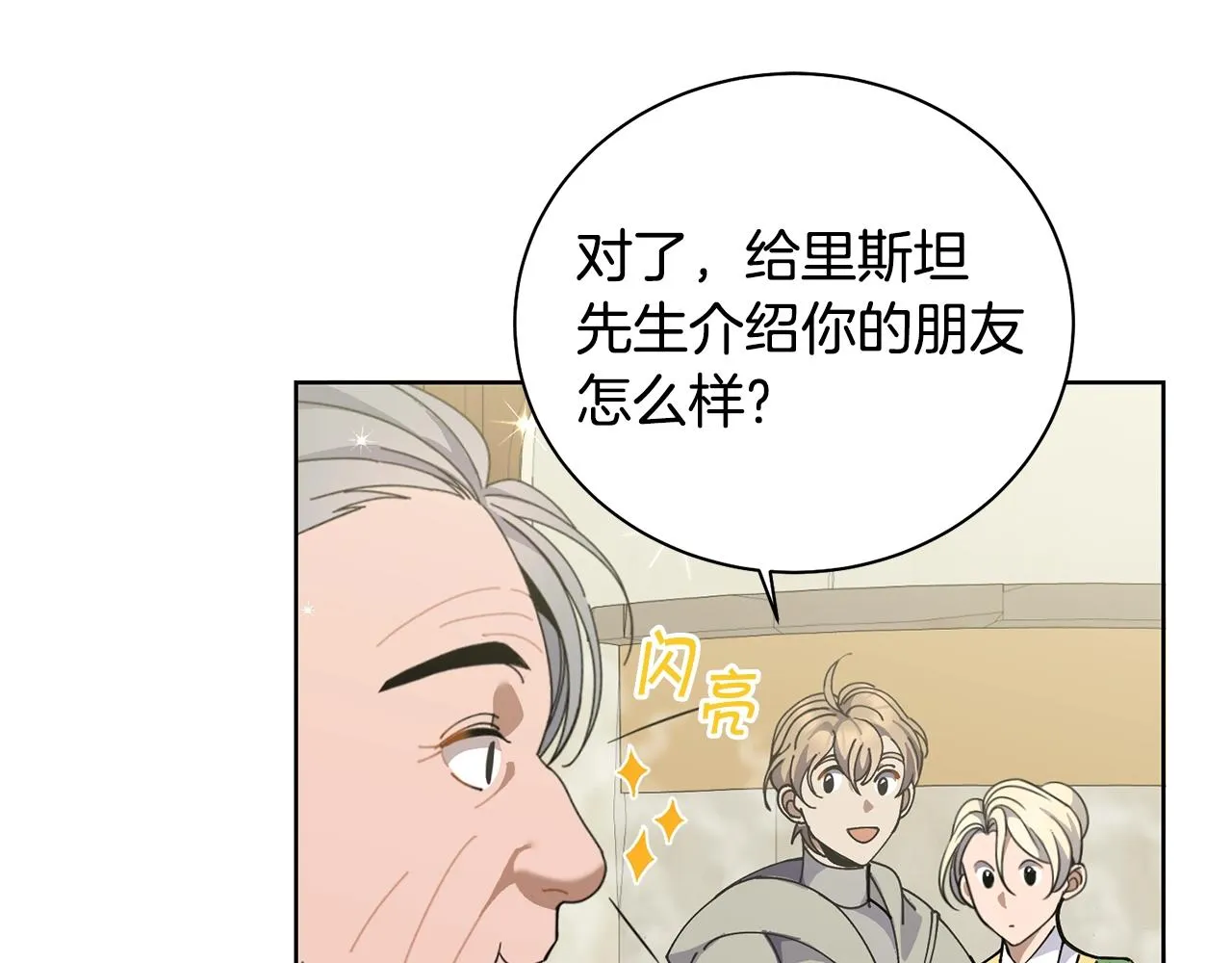 第3话 惊人的口才 第170页