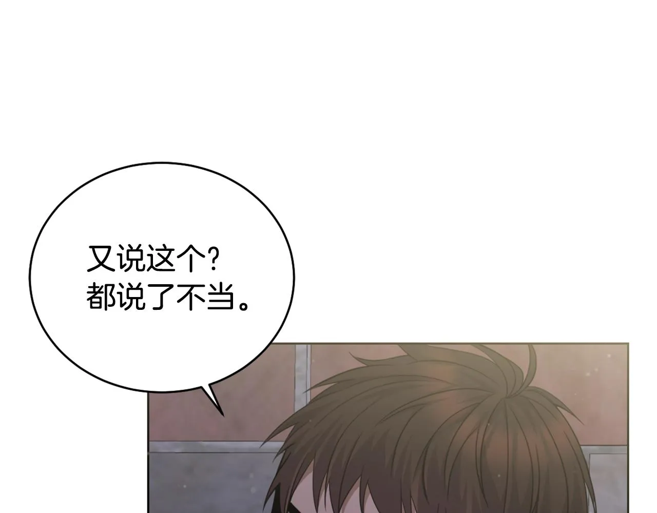 第2话 这小子不会有什么缺陷吧 第106页