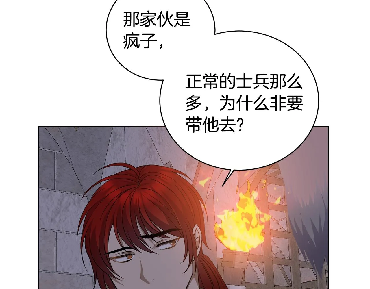 第2话 这小子不会有什么缺陷吧 第154页