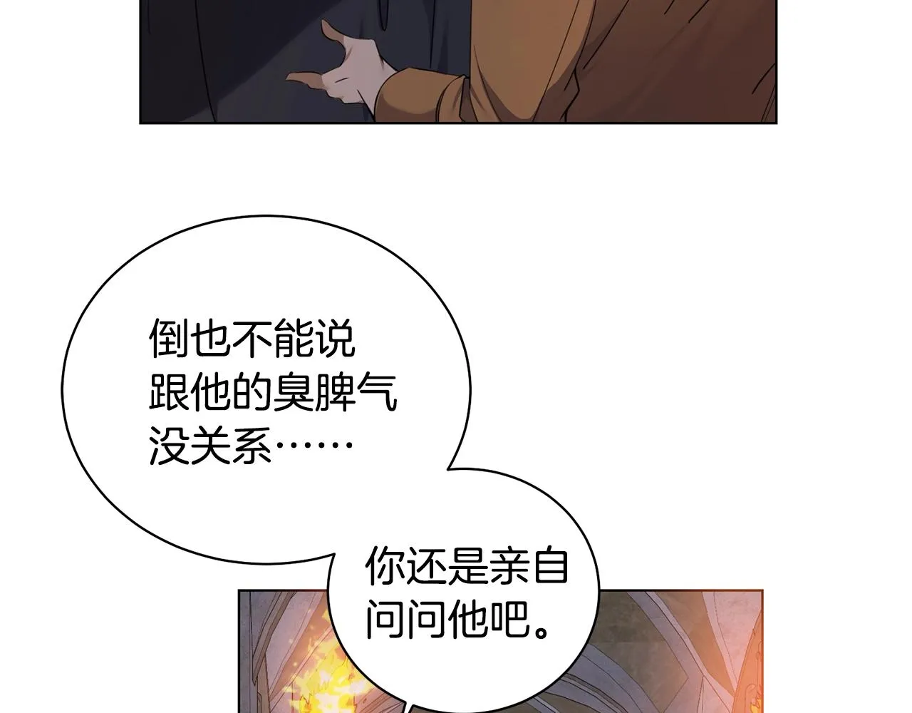 第2话 这小子不会有什么缺陷吧 第183页