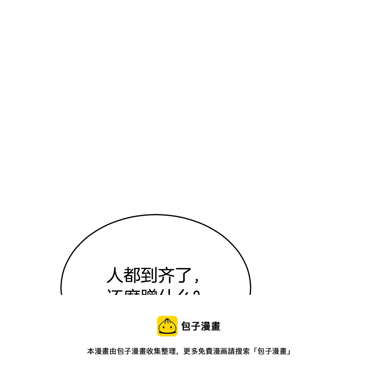 第2话 这小子不会有什么缺陷吧 第187页