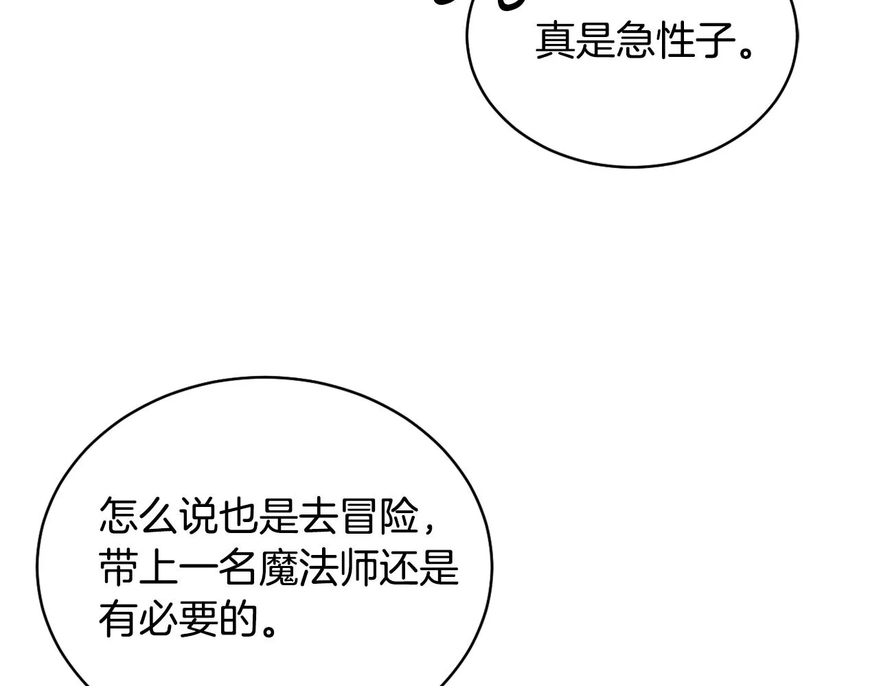 第2话 这小子不会有什么缺陷吧 第193页