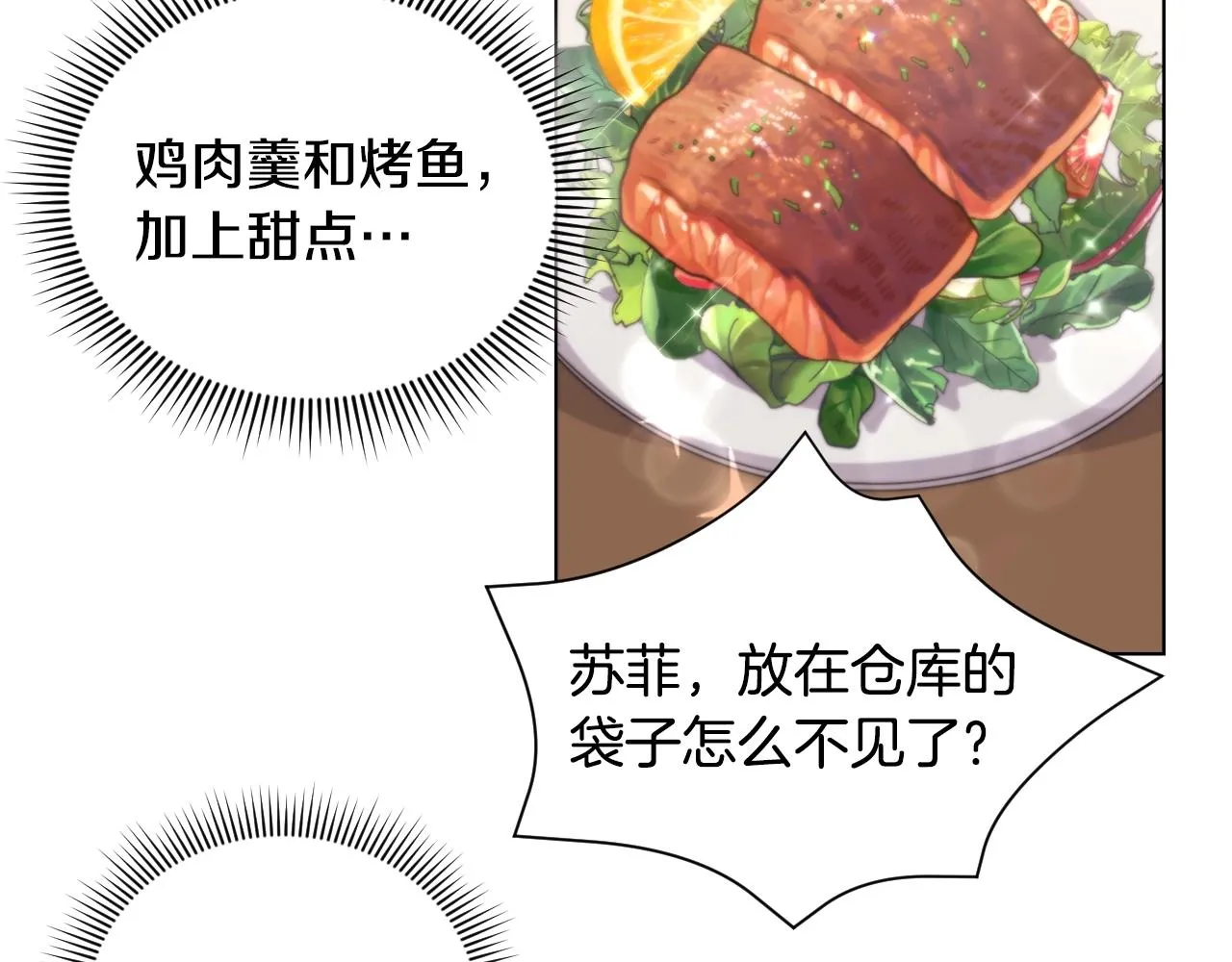 第1话 充满血腥味的初见 第27页