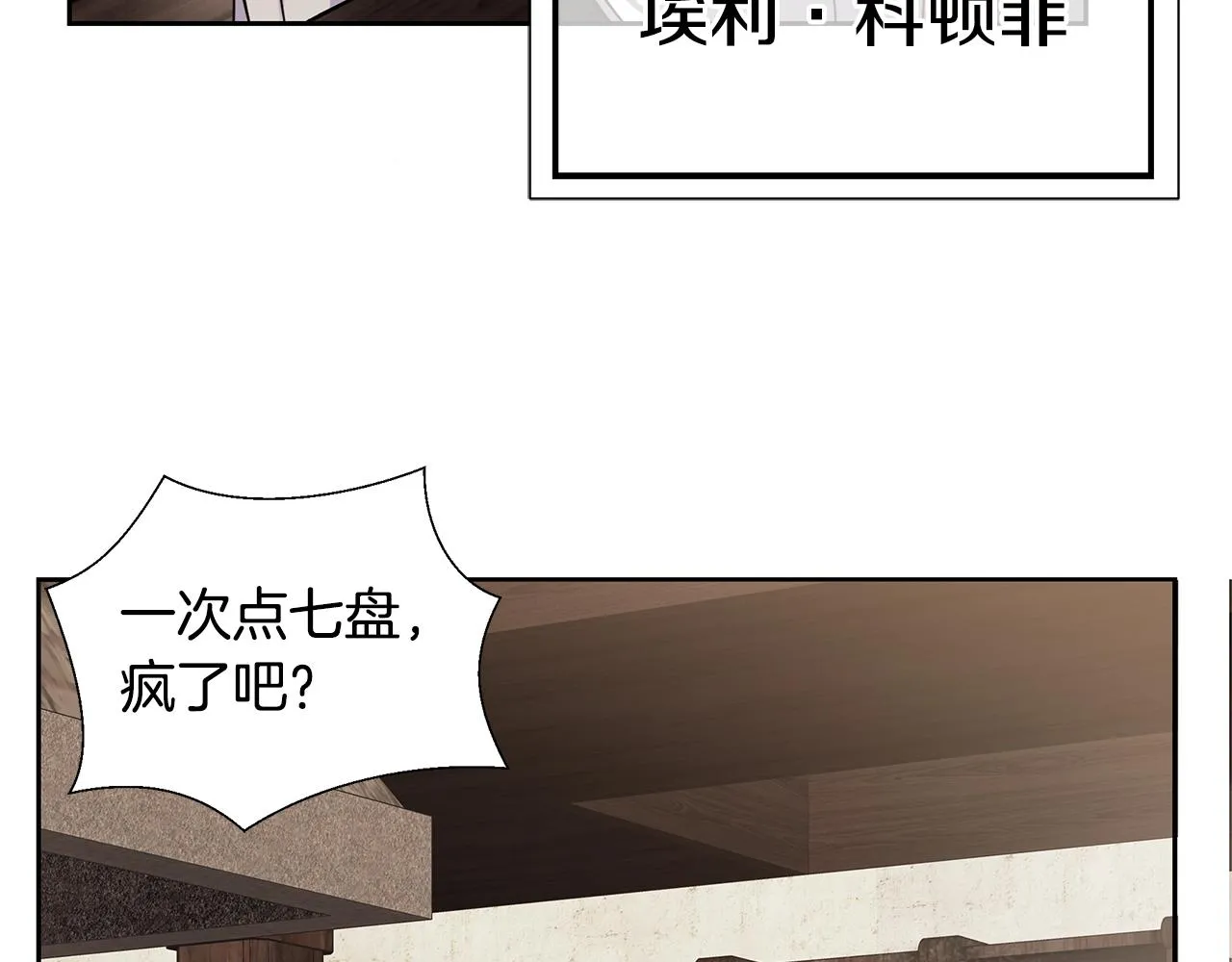 第1话 充满血腥味的初见 第41页