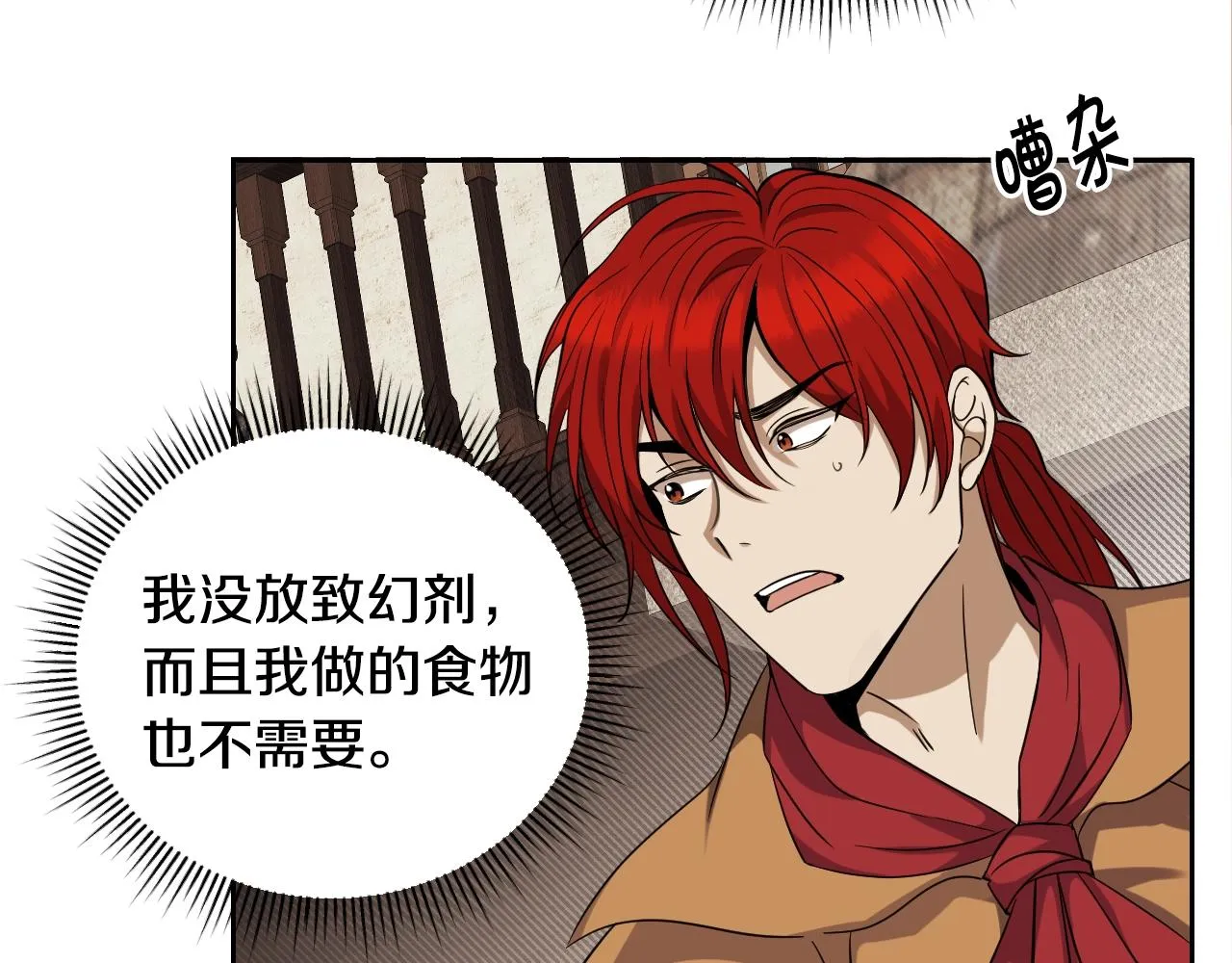 第1话 充满血腥味的初见 第68页