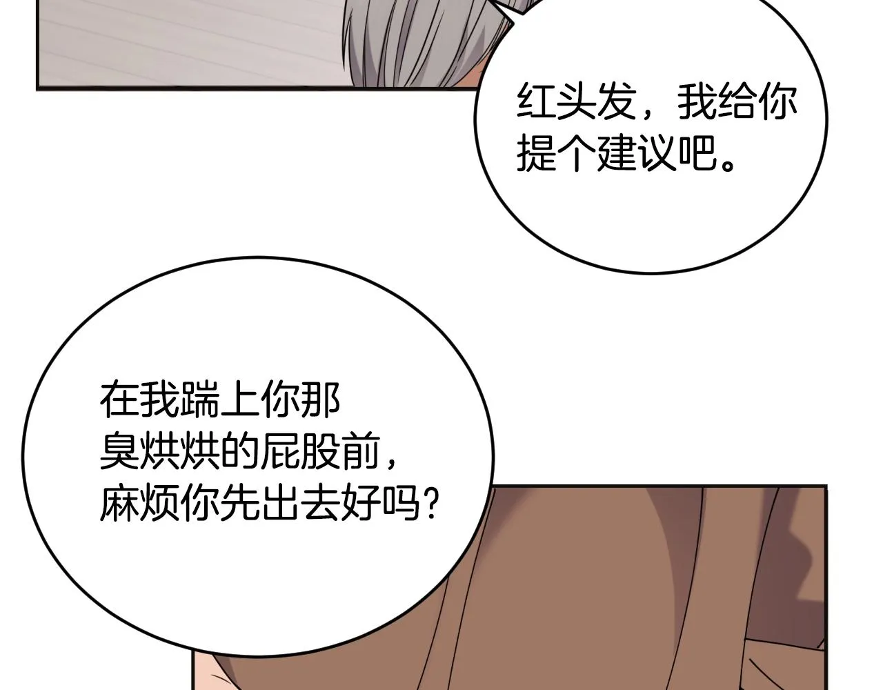 第1话 充满血腥味的初见 第114页