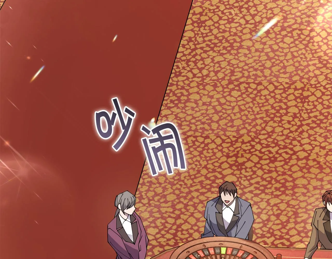 第30话手气不好 第12页