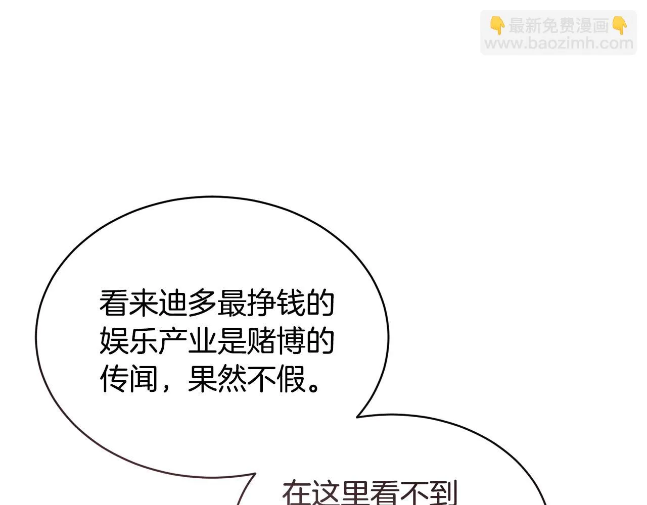 第30话手气不好 第16页