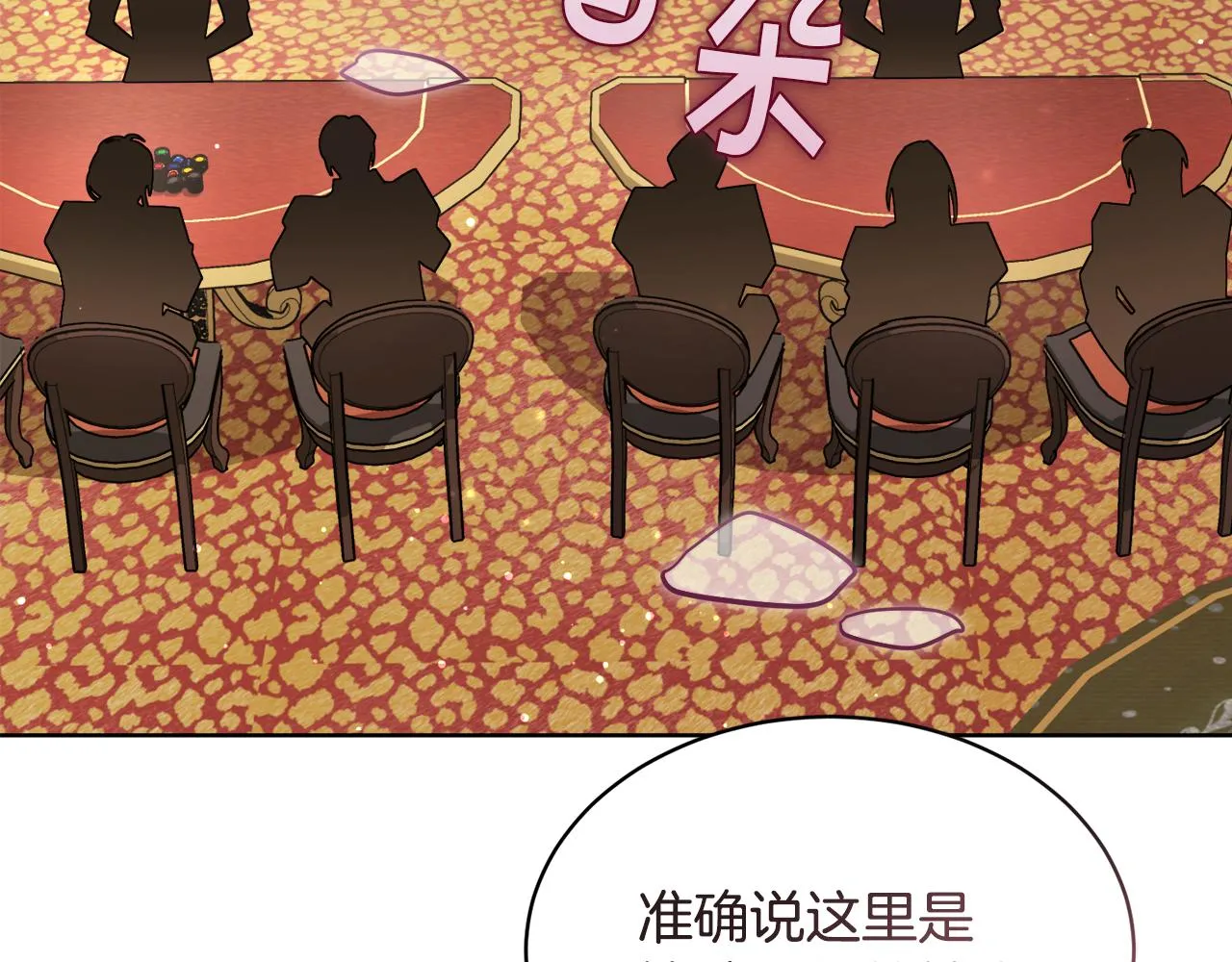 第30话手气不好 第19页