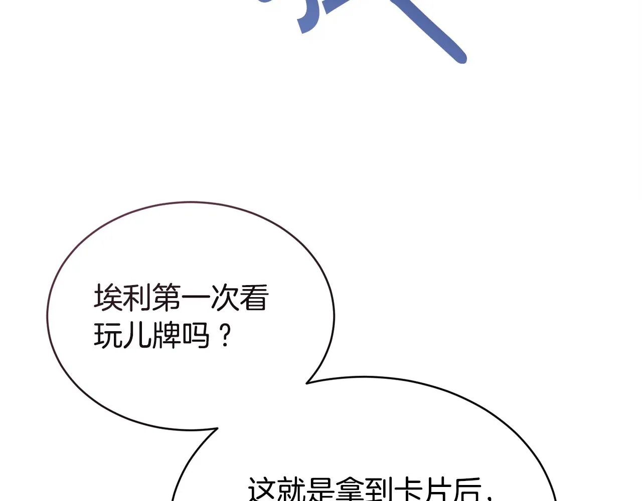 第30话手气不好 第26页